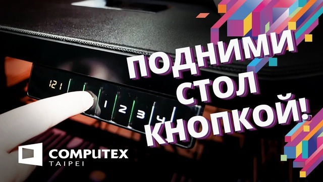 Крутой компьютерный стол! AeroCool thunder x3 AD7-HEX RGB COMPUTEX 2018