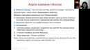 2 -3 курс, ИКП. Аортал клапан нуқсонлари – Кадирова Г.Г