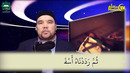 53-dars: Tiyn surasi