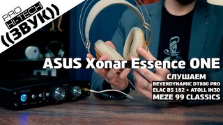 Обзор внешней звуковой карты ASUS Xonar Essence One