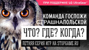 [STOPGAME] «Что? Где? Когда?» Вторая игра летнего сезона