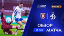 Обзор матча «Рубин» – «Динамо» | Мир РПЛ 2025/26