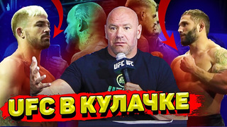 UFC в BARE Knuckle: Майк Перри и Чед Мендес/Колби Ковингтон-Хорхе Масвидал: психология