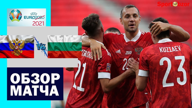 Россия – Болгария | Товарищеские матчи 2021