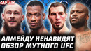 Алмейда, ТЫ ОЗВЕРЕЛ? Обзор UFC: Деррик Льюис, Джаилтон, Фахретдинов, Магомедов, Бонфим, Борральо