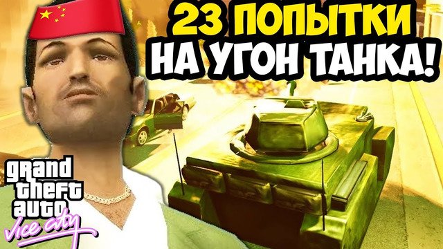Я ТРИЖДЫ ПЕРЕИГРАЛ КИТАЙСКОГО ХАРД МОДЕРА? – GTA: Maddening City Прохождение #5