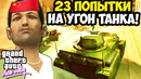 Я ТРИЖДЫ ПЕРЕИГРАЛ КИТАЙСКОГО ХАРД МОДЕРА? – GTA: Maddening City Прохождение #5