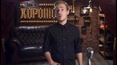 This is Хорошо – Петух в штанах. #550