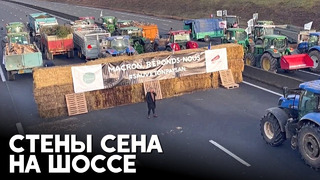Французские фермеры продолжают блокировать дороги, ведущие в Париж