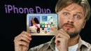 IPhone Duo — первая раскладушка от Apple! (в 60 fps!)