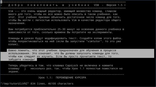 Vimcast #1 Сохранение и выход