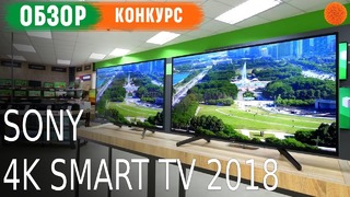 Обзор 43" телевизоров SONY 2018 с 4K и Smart TV