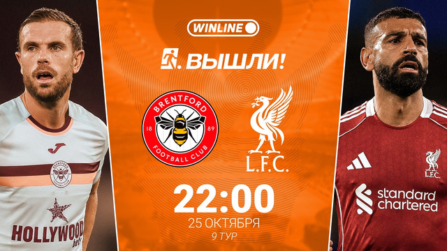 Брентфорд — Ливерпуль | Английская Премьер-Лига 2025/26 | 9-й тур | Обзор матча