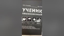 Ученик обыкновенный