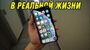 [Зверье] IPhone Xs 90 дней в реальной жизни – Плюсы и Минусы