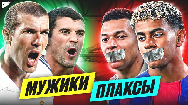 Почему ФУТБОЛ стал таким НЕЖНЫМ? @GOAL24