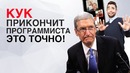[Кик Обзор] Apple влип из за крупного бага в FaceTime