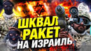 «Хезболла» ударила ракетами по военным объектам Израиля. Группировка заявила о потерях ЦАХАЛ