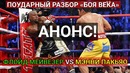 Флойд Мейвезер vs Мэнни Пакьяо – поударный разбор БОЯ ВЕКА (АНОНС!)