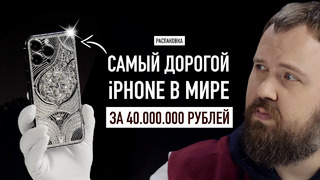 Распаковка самого дорогого в мире iPhone 14 Pro Max за 40.000.000 рублей
