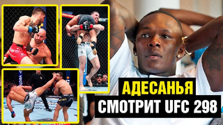 Адесанья смотрит главный кард UFC 298 / Реакция на нокаут Волкановски – Топурия