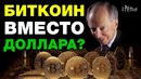 Кто продвигает криптовалюты и блокчейн
