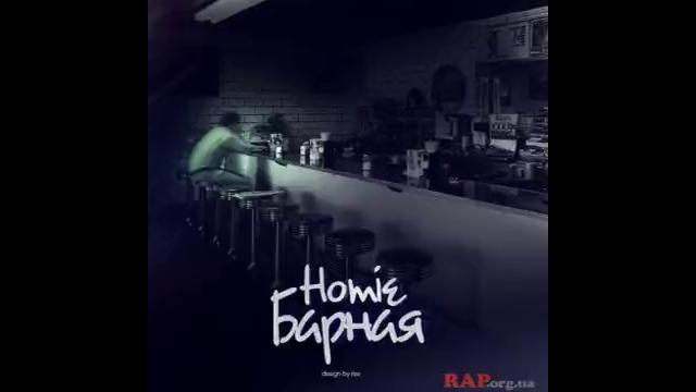 Homie – Барная