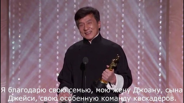 Джеки Чан получил Оскар