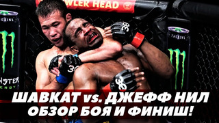 Бой Шавкат Рахмонов vs. Джефф Нил / Досрочная победа / Финиш | FightSpaceMMA