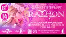 "Райхон" – Санкт-Петербург – 14 Октября