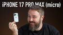 Купил iPhone 17 Pro Max (micro)