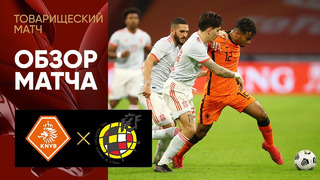 Нидерланды – Испания | Товарищеские матчи 2020