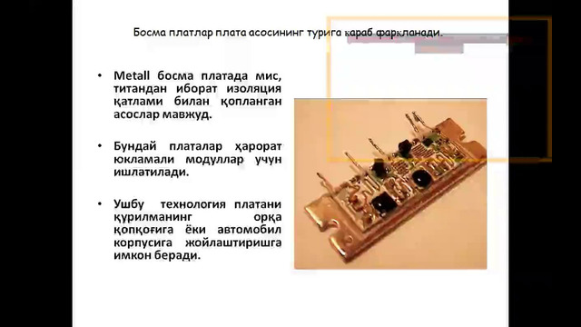 Маъруза 7