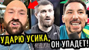 ФЬЮРИ Обвинил УСИКА! Алимханулы МОНСТР, Ломаченко-Хэйни ПРОГНОЗ