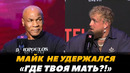 Майк Тайсон «Мое тело – дерьмо!» / Пресс-конференция Майк Тайсон – Джейк Пол | FightSpaceMMA