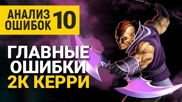 Дота 2 | Анализ реплея от 6к игрока – ANTIMAGE