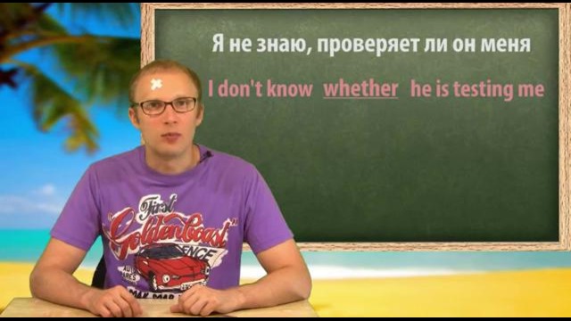 НЕВОПРОСЫ- whether & if (урок английского языка) 2