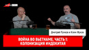 Клим Жуков, Война во Вьетнаме, часть 1: Колонизация Индокитая