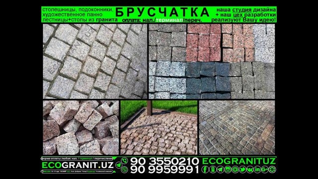 БРУСЧАТКА из гранита; www.EcoGranit.Uz