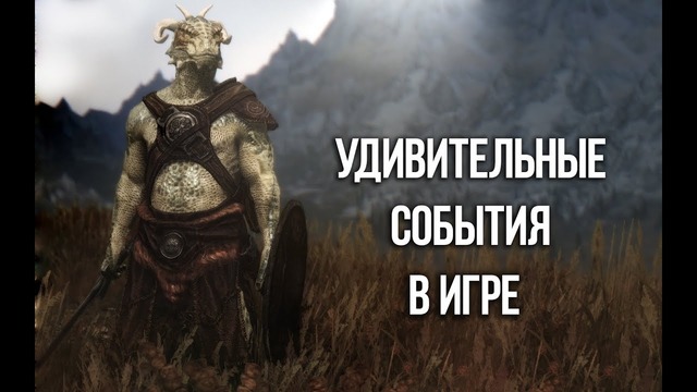 Skyrim – СЕКРЕТЫ И МЕЛОЧИ СКАЙРИМА о которых вы могли не знать