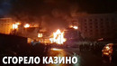 Страшный пожар на границе: сгорело 17-этажное здание