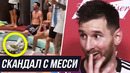 СКАНДАЛ! МЕССИ ВЫТЕР НОГИ о ФУТБОЛКУ СОПЕРНИКА! И ФЛАГ? МЕКСИКАНЦЫ ПРОТИВ МЕССИ. ИНТЕРВЬЮ ИГРОКОВ