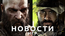Новости игр! COD: MW2, God of War: Ragnarok, Fallout 4, Persona 5 Royal, Beat Hazard 3, NFS: Unbound