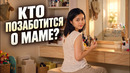 Мама заботится о ребёнке 24/7. А кто позаботится о маме? | Тайская реклама