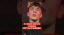 Чемпион Hardcore: Я ТЕХНИЧНЕЕ ХАБИБА В УДАРКЕ! / Наби Набиев #shorts