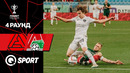 Акрон — Локомотив. FONBET Кубок России. 4 раунд. 16.09.2025