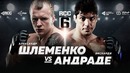 RCC 6 Александр Шлеменко — Вискарди Андраде