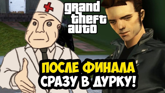 МЕНЯ УВЕЗЛИ В ДУРКУ ПОСЛЕ ФИНАЛА МОДА! – GTA: Hard Real Mod – Финал / Концовка