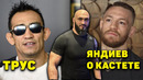 Яндиев в СИЗО/Фергюсон наехал на Макгрегора/Хабиб не уходит