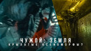 Чужой: Земля – новые ксеноморфы и скрытые детали тизера